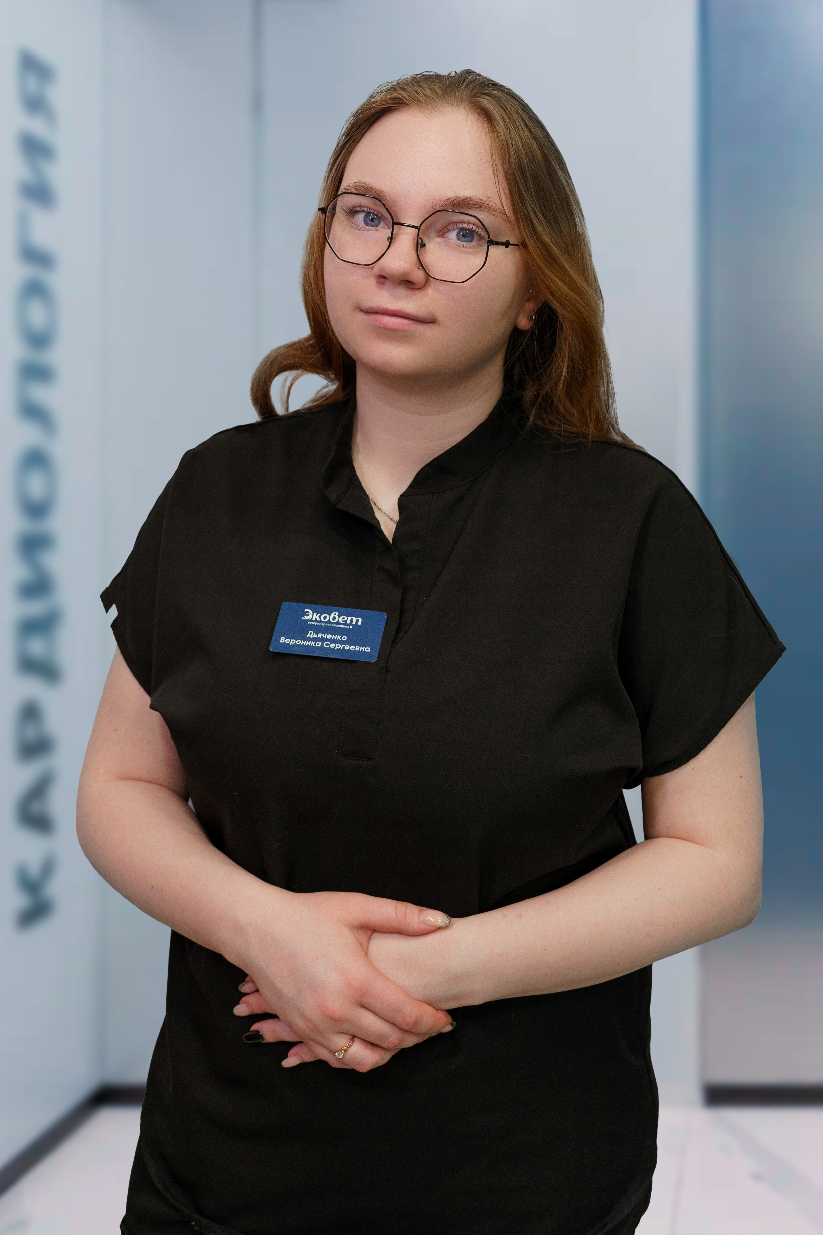 Белякова Вероника — ветеринарный фельдшер клиники Эковет